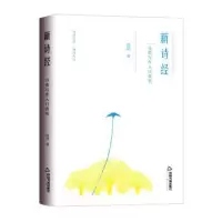 诺森新诗经:诗歌写作入门教程错河9787506889339中国书籍出版社