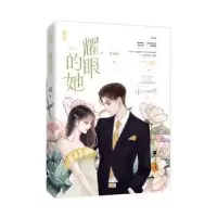 诺森耀眼的她:::公子安爷9787559463586江苏凤凰文艺出版社