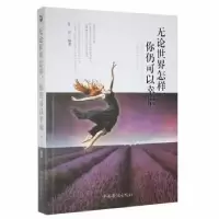 诺森论世怎样,你仍可以幸福金卫9787511343826中国华侨出版社