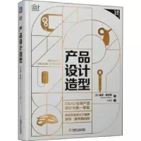 诺森产品设计造型(英)彼得·戴布斯9787111702986机械工业出版社