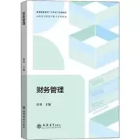 诺森财务管理张利9787542970立信会计出版社