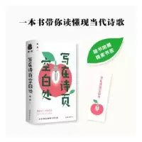 诺森写在诗页空白处路也著9787505754539中国友谊出版公司