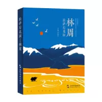 诺森拉萨后花园——林周:::张俊启9787508546698五洲传播出版社