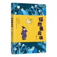 诺森探险黑森徐继9787506888837中国书籍出版社