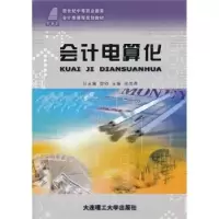诺森会计电算化张茂燕9787561155585大连理工大学出版社