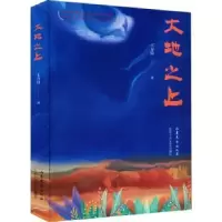 诺森大地上方晨9787532966288山东文艺出版社