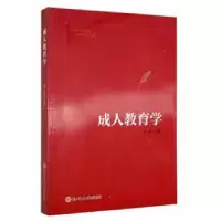 诺森成人教育学董雁主编9787569559陕西师范大学出版总社