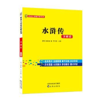 诺森格列游记(详解版)孙朝刚主编9787544171991沈阳出版社