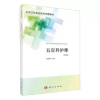诺森五官科护理姜宪辉9787030705914科学出版社