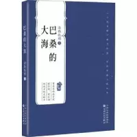 诺森巴桑的大海海勒根那9787530682791百花文艺出版社