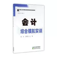 诺森会计综合模拟实训张华9787514170948经济科学出版社