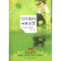 诺森你许我的地老天荒伊一著9787219085554广西人民出版社