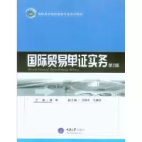 诺森国际贸易单实务蒋琳9787562437重庆大学出版社