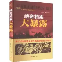 诺森绝密档案大暴露刘干才,李奎编著9787512635470团结出版社