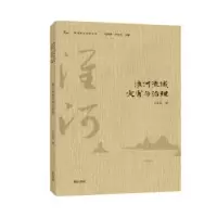 诺森淮河流域灾害与治理于文善著9787546189024山社