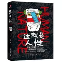 诺森这就是人王心傲 著9787516832615台海出版社