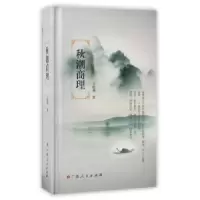 诺森秋潮商理方秋潮著9787219100899广西人民出版社