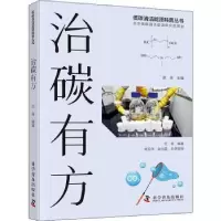 诺森治碳有方红将9787110104101科学普及出版社
