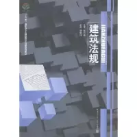 诺森建筑法规曹林同主编9787560338088哈尔滨工业大学出版社