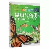 诺森昆虫与鱼徐井才9787543327986天津科技翻译出版公司