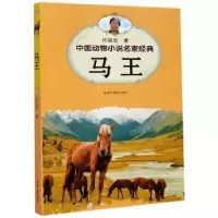 诺森马王许廷旺9787551411浙江摄影出版社