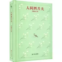 诺森人间四月天(精)林徽因著9787220125447四川人民出版社