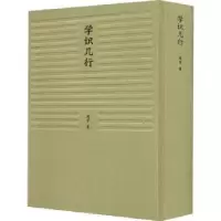 诺森学识几行周学9787558095078江苏凤凰美术出版社