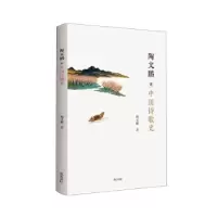 诺森陶文鹏说中国诗歌史陶文鹏9787573700957山社