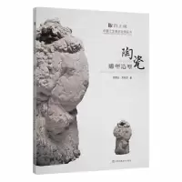诺森陶瓷雕塑造型曹春生9787558058189江苏凤凰美术出版社