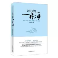 诺森让心成为一片海潇潇风雨9787511347213中国华侨出版社