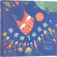 诺森谁吞掉了斯坦利(精)(英)萨拉·罗伯茨9787555289876青岛出版社