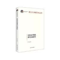 诺森老龄监护措施替代机制研究李霞9787519463748光明日报出版社
