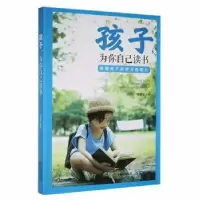 诺森孩子,为你自己读书宋犀堃9787514397222现代出版社