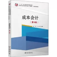 诺森成本会计赵霞,平音97873013281北京大学出版社