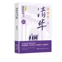 诺森等你在清华宋犀堃9787514397192现代出版社