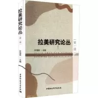 诺森拉美研究论丛:辑宋海英9787522700564中国社会科学出版社