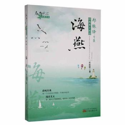 诺森海燕郑振铎著9787547016万卷出版公司