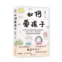 诺森如何爱孩子古国治9787520725552东方出版社