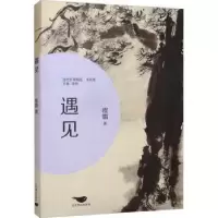 诺森遇见程娟9787540263904北京燕山出版社