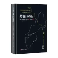 诺森梦的解析西格蒙德·弗洛伊德9787569227727吉林大学出版社