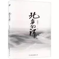 诺森北方的河(新版)张承志9787505754447中国友谊出版公司
