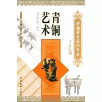 诺森艺术青铜贾文忠汤浪9787505966925中国文联出版社