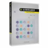诺森大学劳动教育谭志福主编9787209136068山东人民出版社