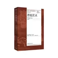 诺森原始艺术莱昂哈德·亚当9787503971297文化艺术出版社