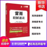 诺森雷雨 精解速读徐忠爱,刘敬 著9787507840476经济管理出版社