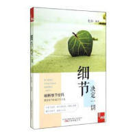 诺森细节决定一切杜婷编著9787547032169万卷出版公司