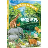 诺森动物世界央美阳光9787124化学工业出版社