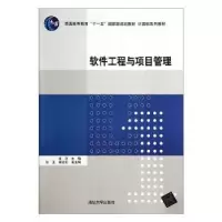 诺森软件工程与项目管理肖汉主编978730422清华大学出版社