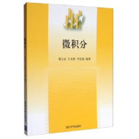 诺森微积分韩玉良9787302274520清华大学出版社