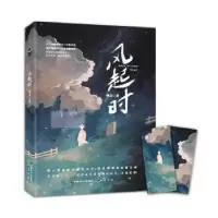 诺森风起时拂衣9787514519358中国致公出版社